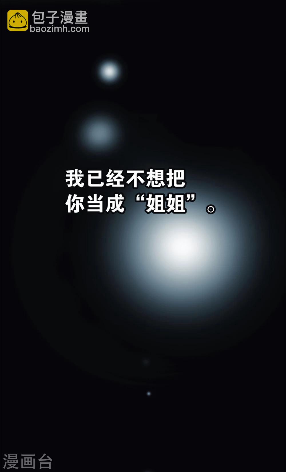 序章 你不是姐姐-第1话