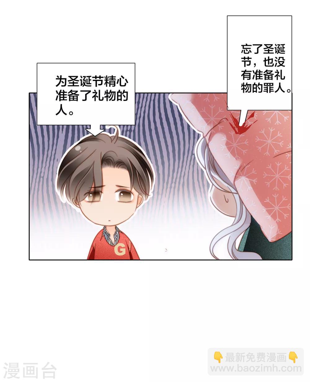圣诞番外：礼物-第23话