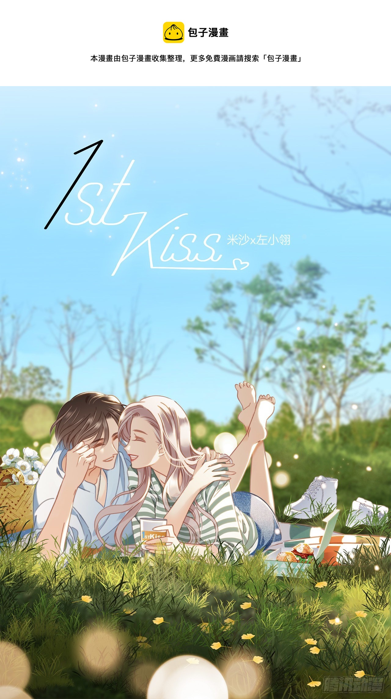 第28话：祝你生日快乐(1/2)-第35话
