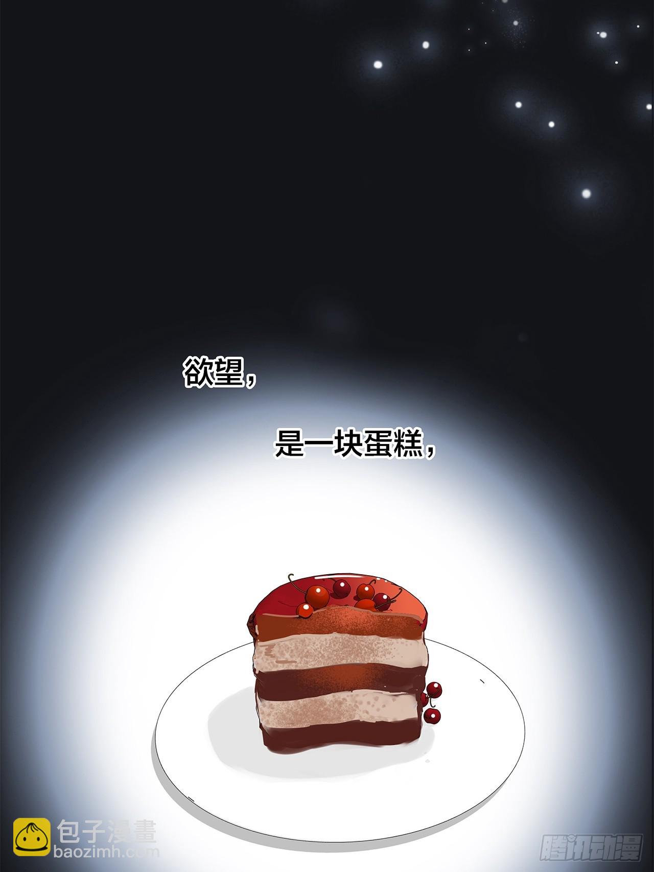 45：欲望，是一块蛋糕(1/2)-第53话