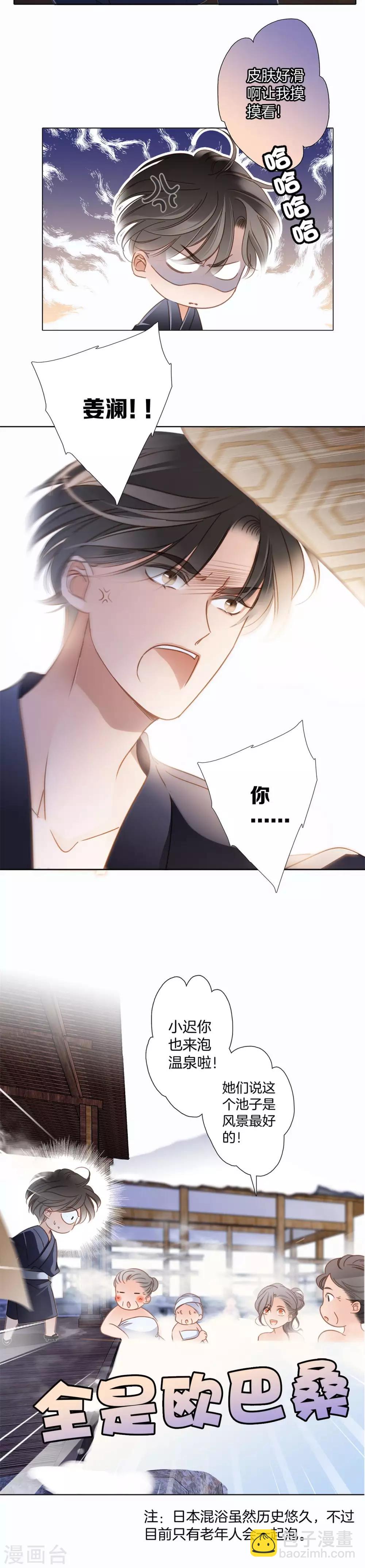 第8话 冬日温泉篇-第9话