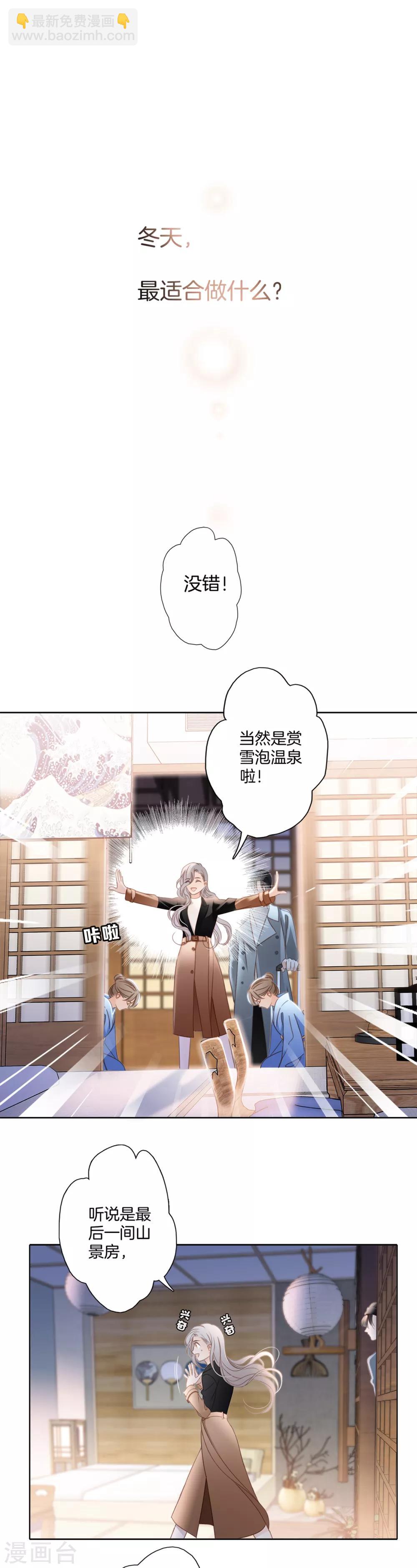 第8话 冬日温泉篇-第9话