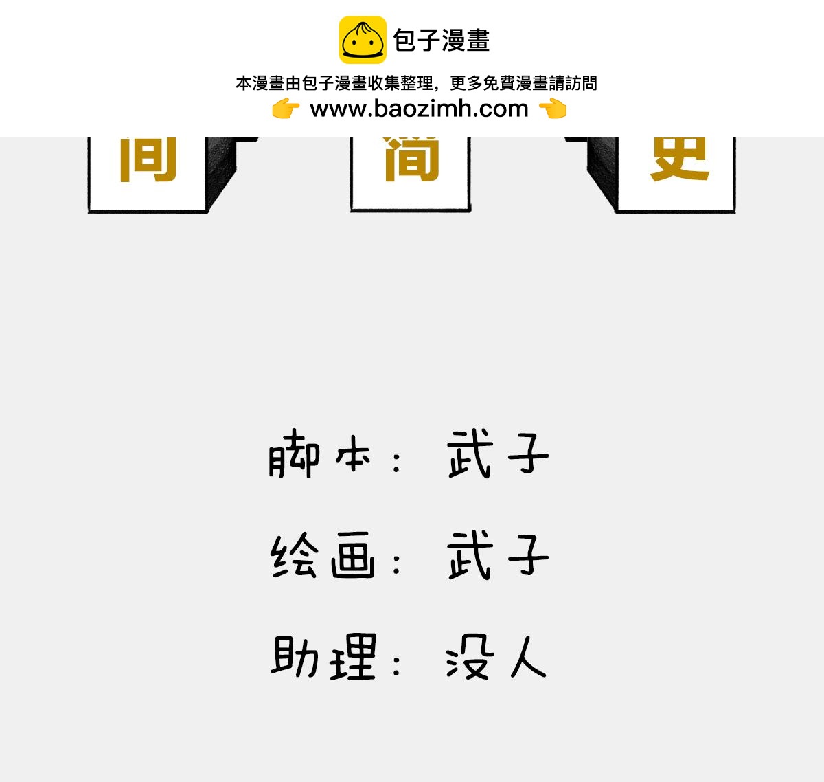 〓谁才是C位主咖？〓(1/3)-第1话