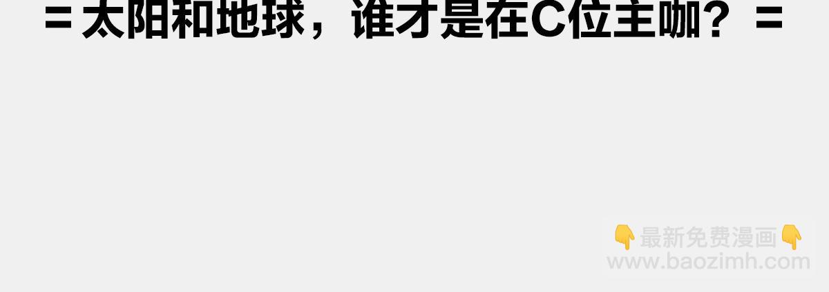 〓谁才是C位主咖？〓(1/3)-第1话
