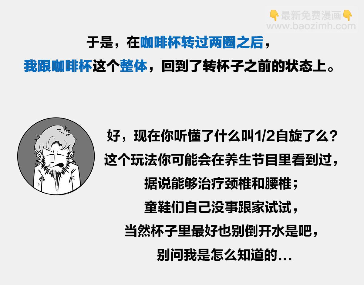 〓诡异的旋转，粒子1/2自旋〓(1/2)-第13话