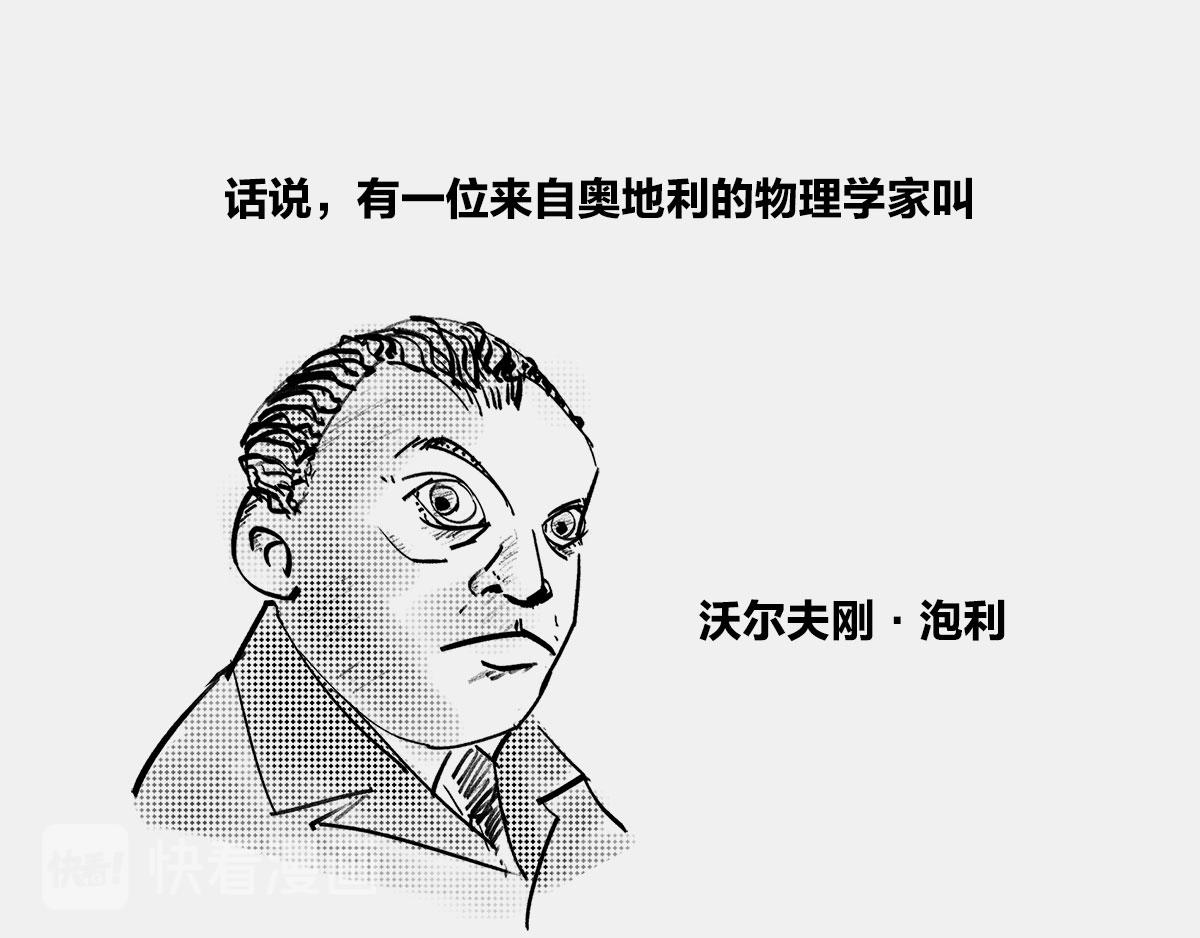 〓诡异的旋转，粒子1/2自旋〓(1/2)-第13话
