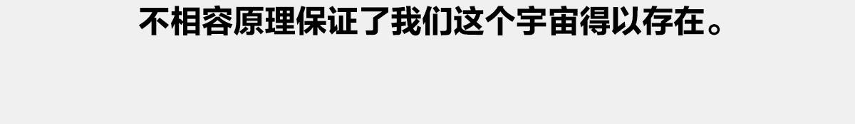 〓诡异的旋转，粒子1/2自旋〓(1/2)-第13话