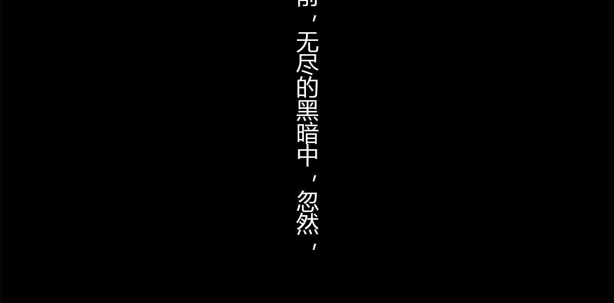 〓 &ldquo;黑洞&rdquo;怎么听怎么&ldquo;污&rdquo;〓(1/2)-第15话