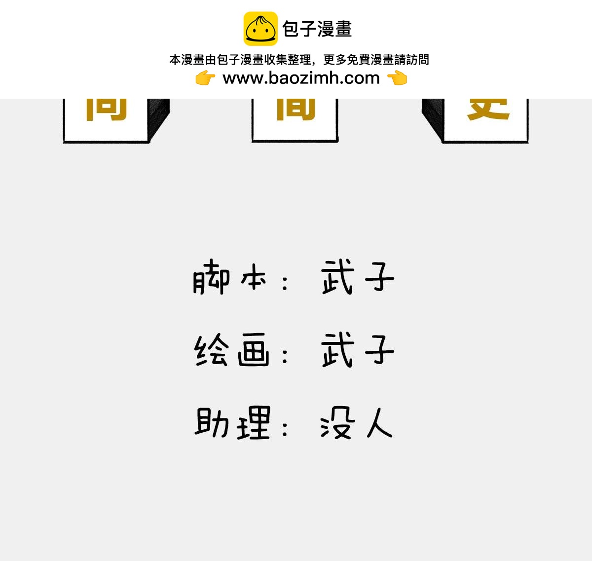 〓宇宙&ldquo;黑魔法&rdquo;〓(1/2)-第19话
