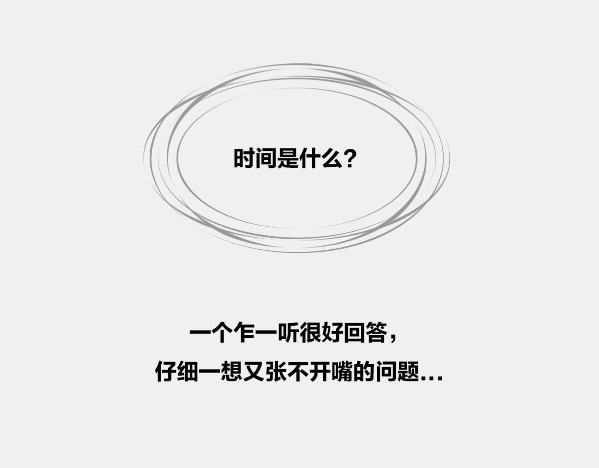 〓时间~~都区哪嘞~〓(1/2)-第23话