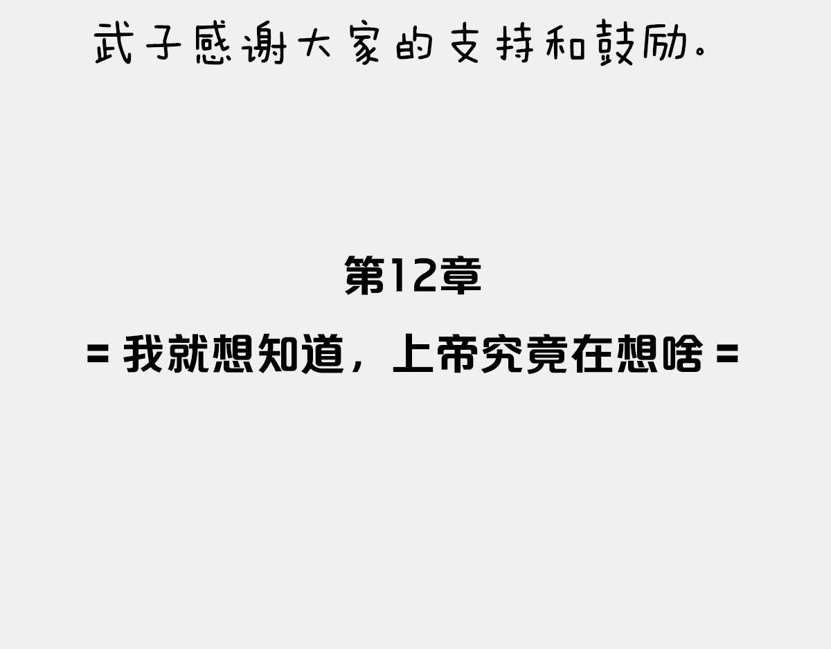 〓我就想知道，上帝究竟在想啥〓(1/2)-第27话