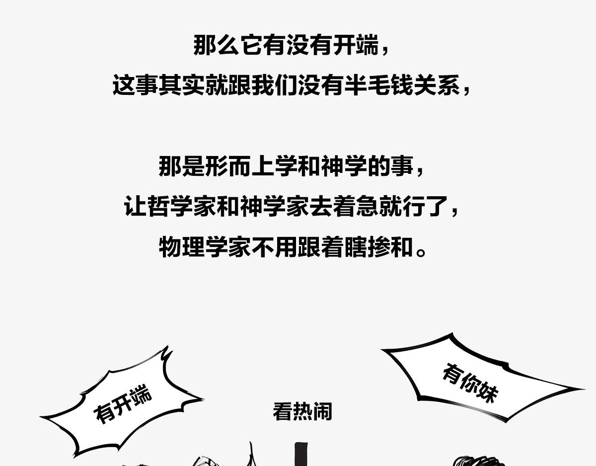 〓人类的宇宙图景〓-第3话