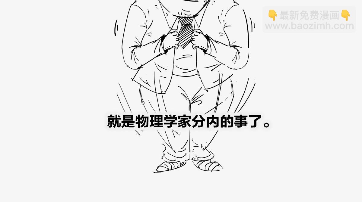 〓人类的宇宙图景〓-第3话