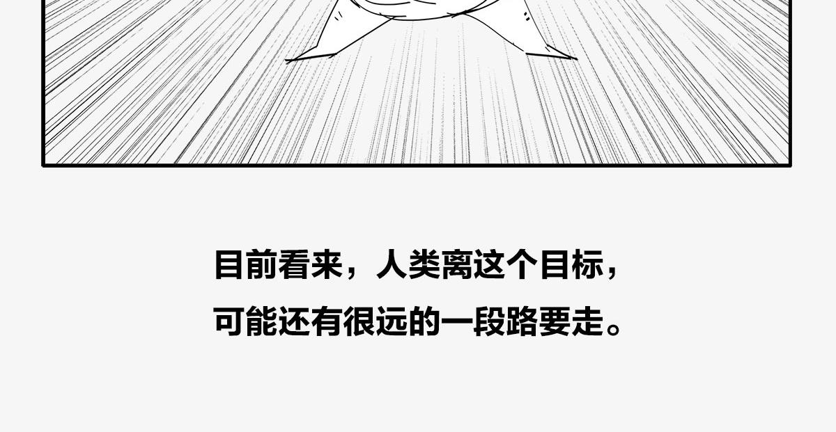 〓人类的宇宙图景〓-第3话
