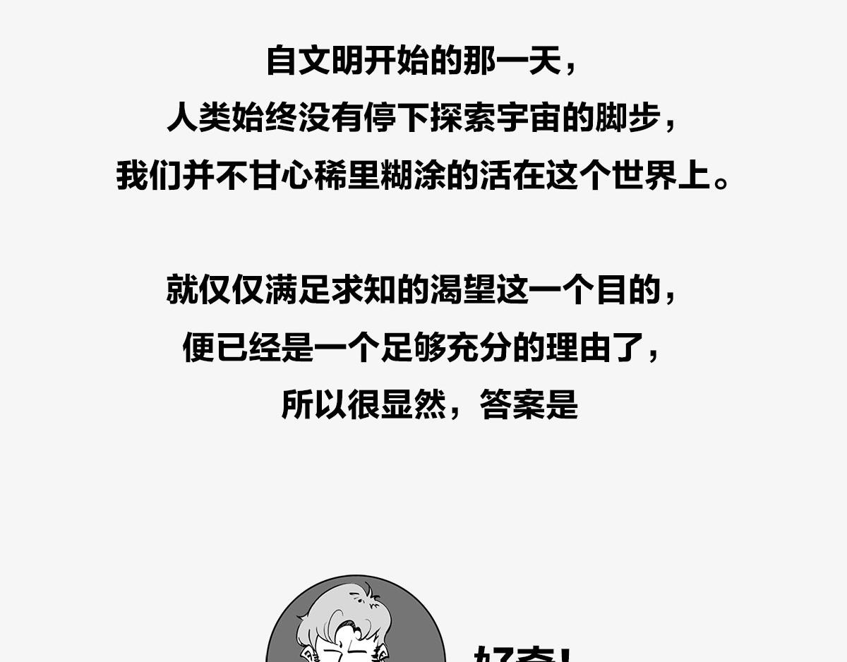 〓人类的宇宙图景〓-第3话