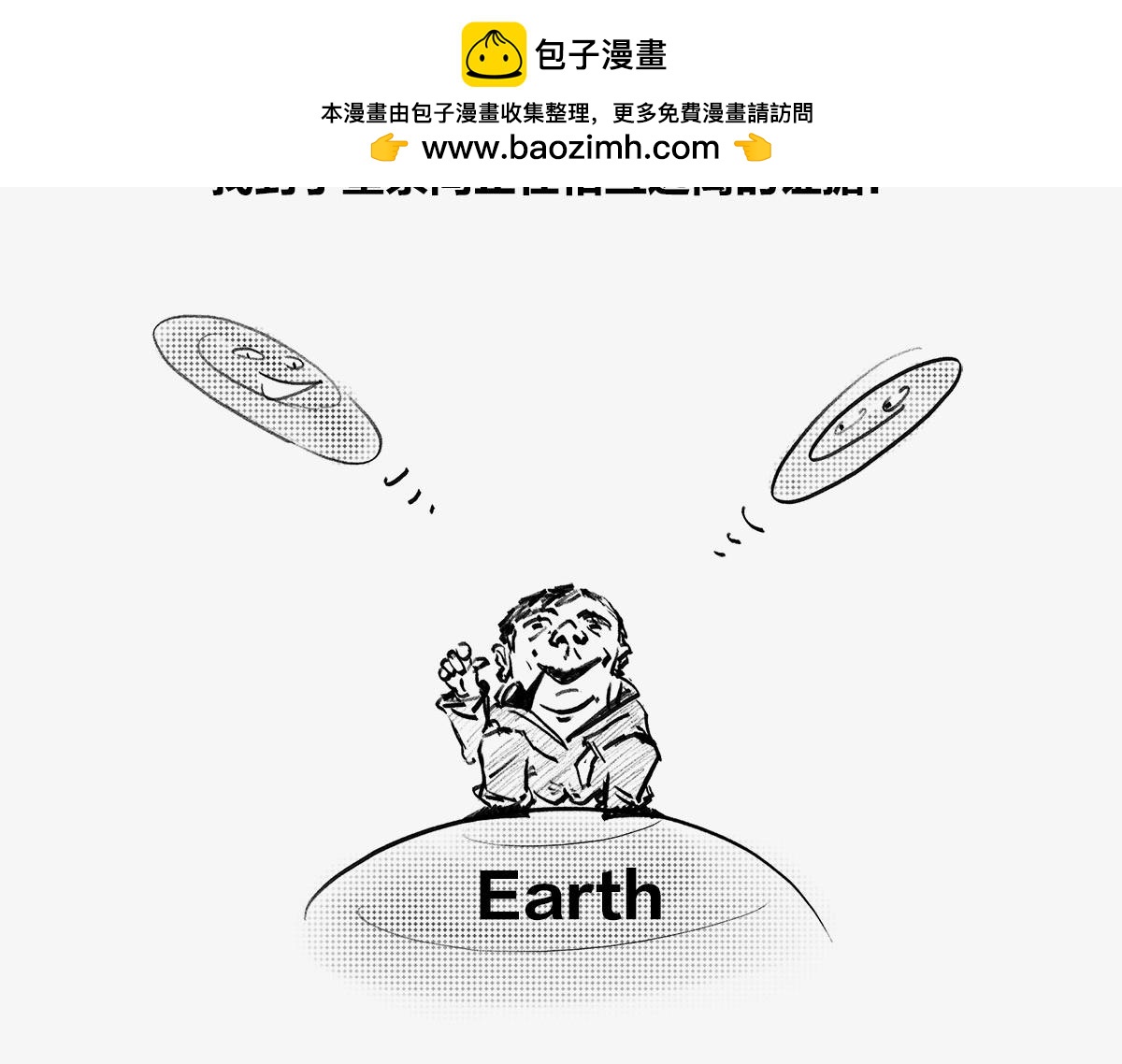 〓人类的宇宙图景〓-第3话