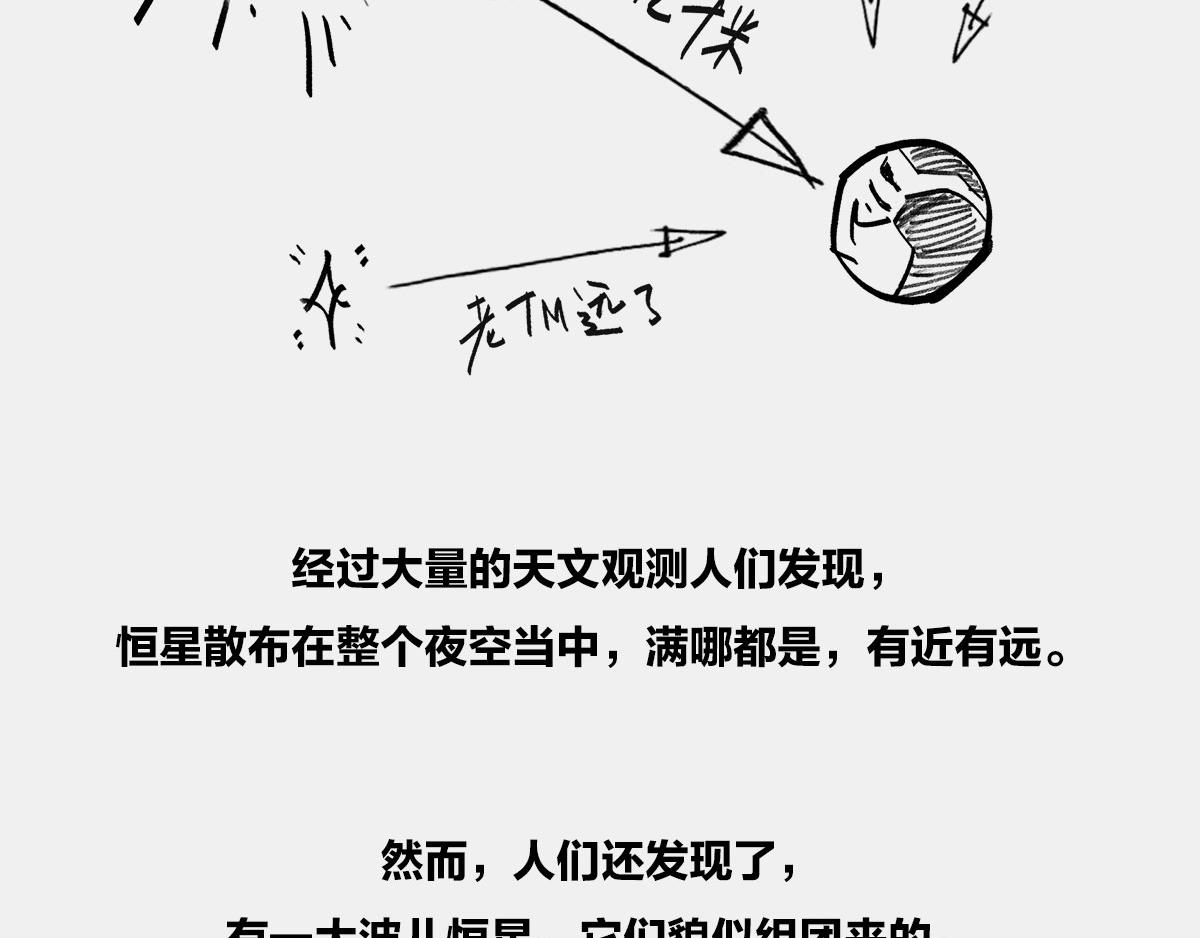 〓4光年外，传说中的三体星〓〓(1/2)-第9话
