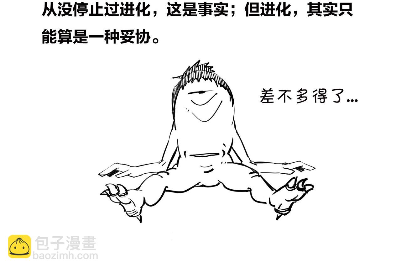 〓生命从不主动，进化只是妥协〓(1/2)-第101话