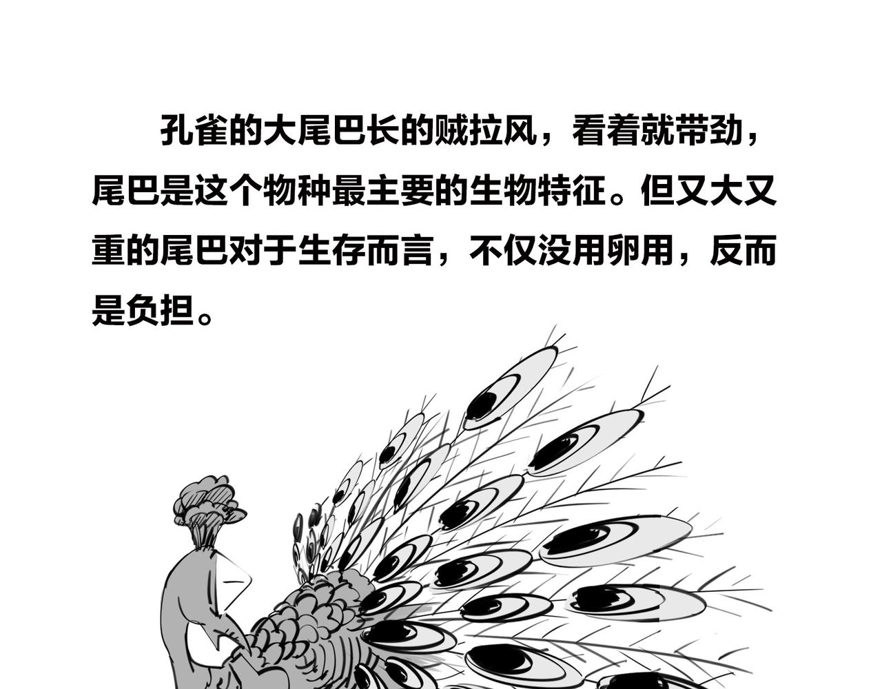 〓生命从不主动，进化只是妥协〓(1/2)-第101话