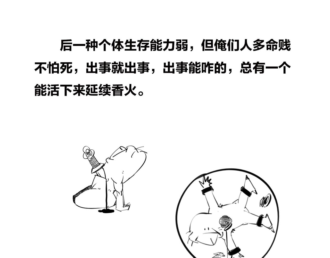 〓生命从不主动，进化只是妥协〓(1/2)-第101话
