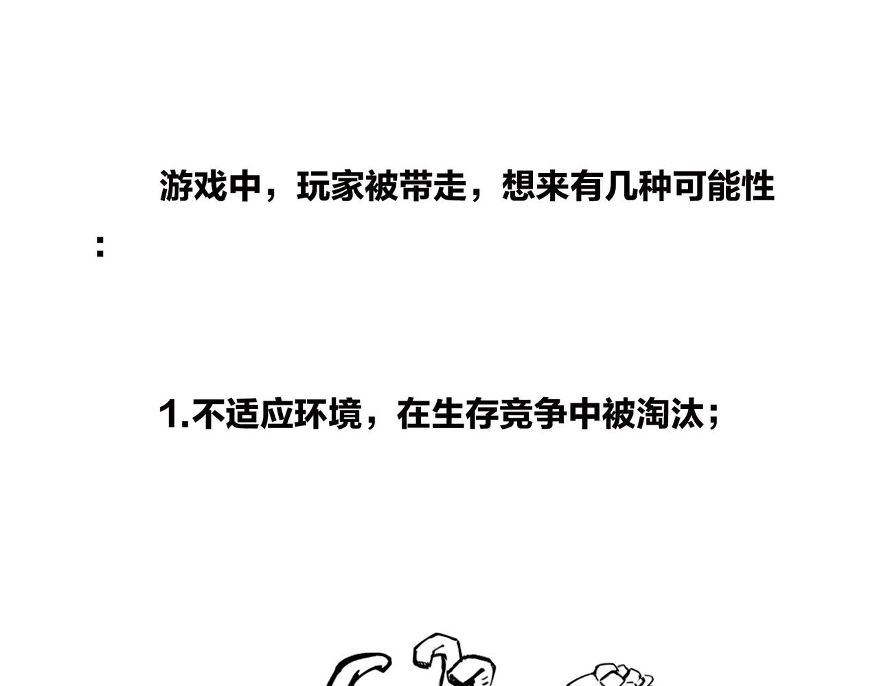 〓我不想死，行么？〓(1/3)-第103话