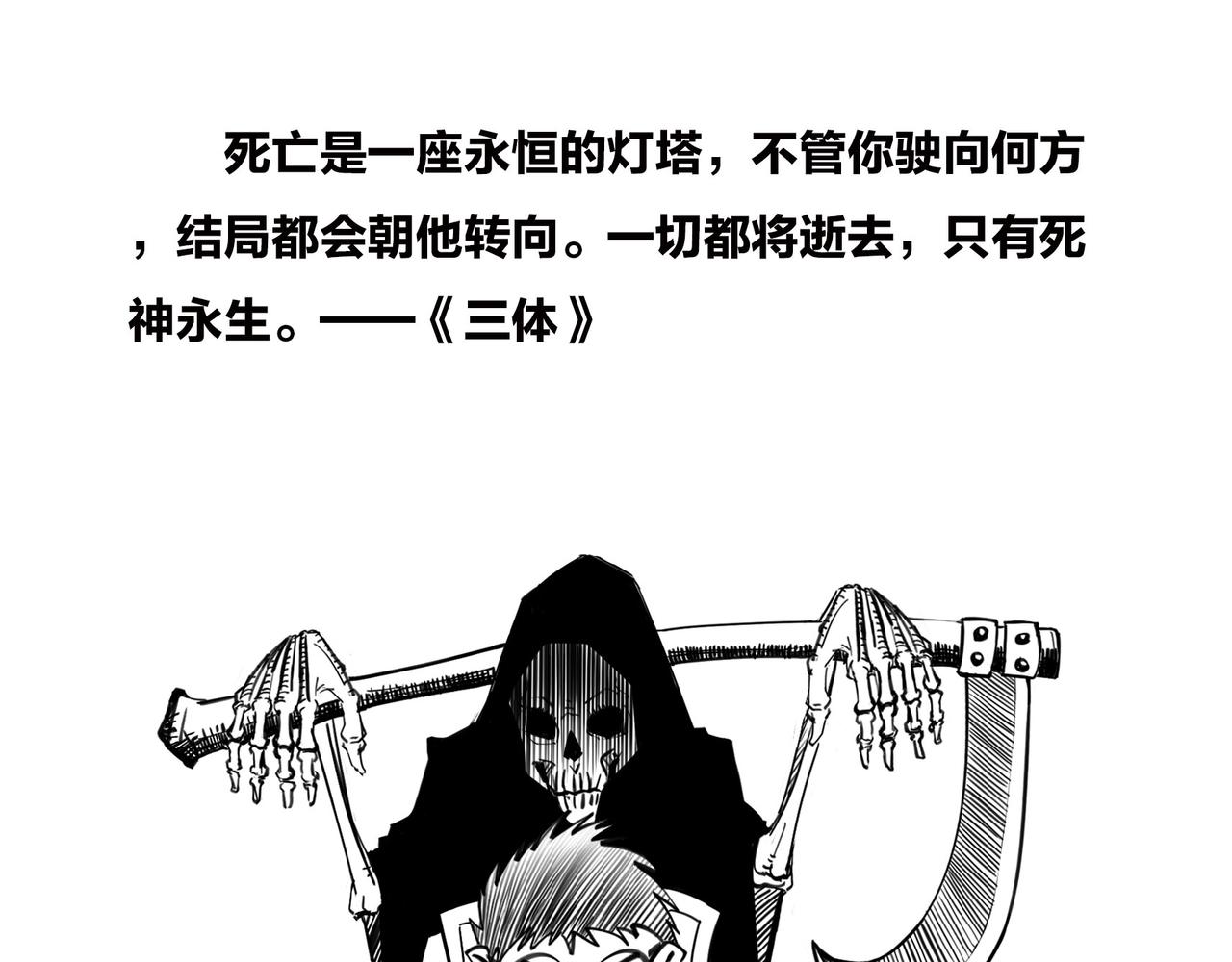 〓我不想死，行么？〓(1/3)-第103话
