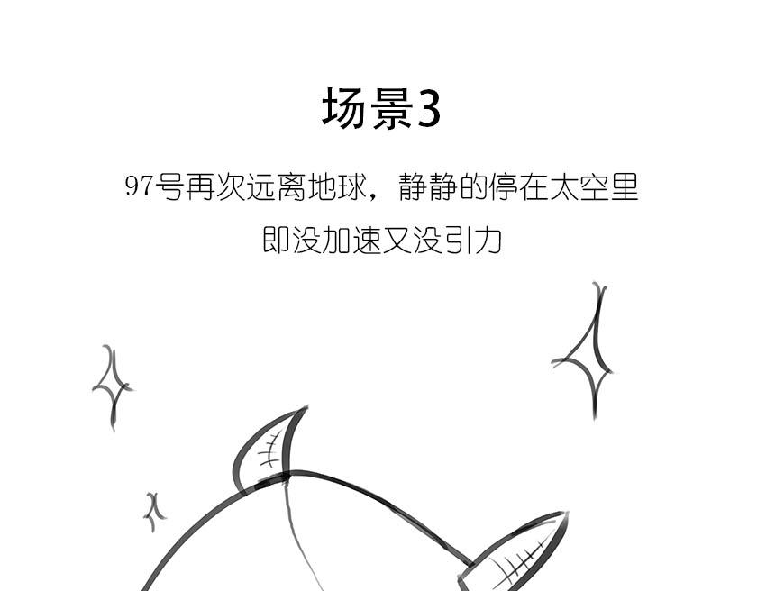引力还是加速，傻傻分不清楚(1/2)-第11话