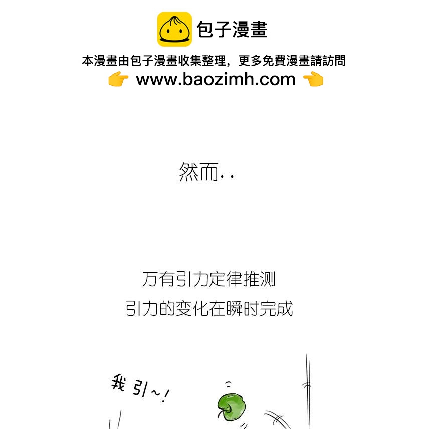 引力还是加速，傻傻分不清楚(1/2)-第11话