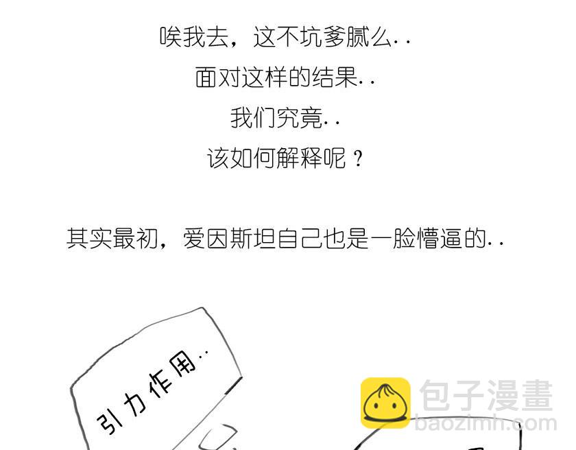 引力还是加速，傻傻分不清楚(1/2)-第11话