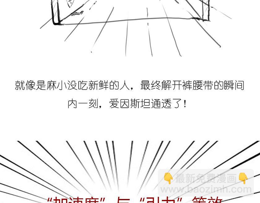 引力还是加速，傻傻分不清楚(1/2)-第11话