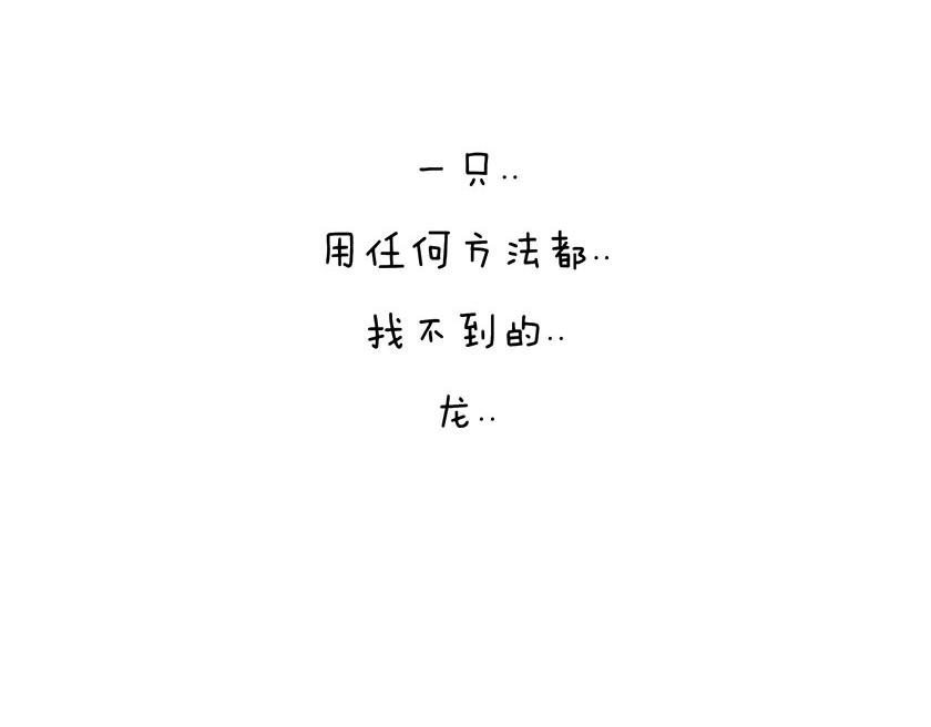 番外篇--我有一只龙(1/2)-第21话