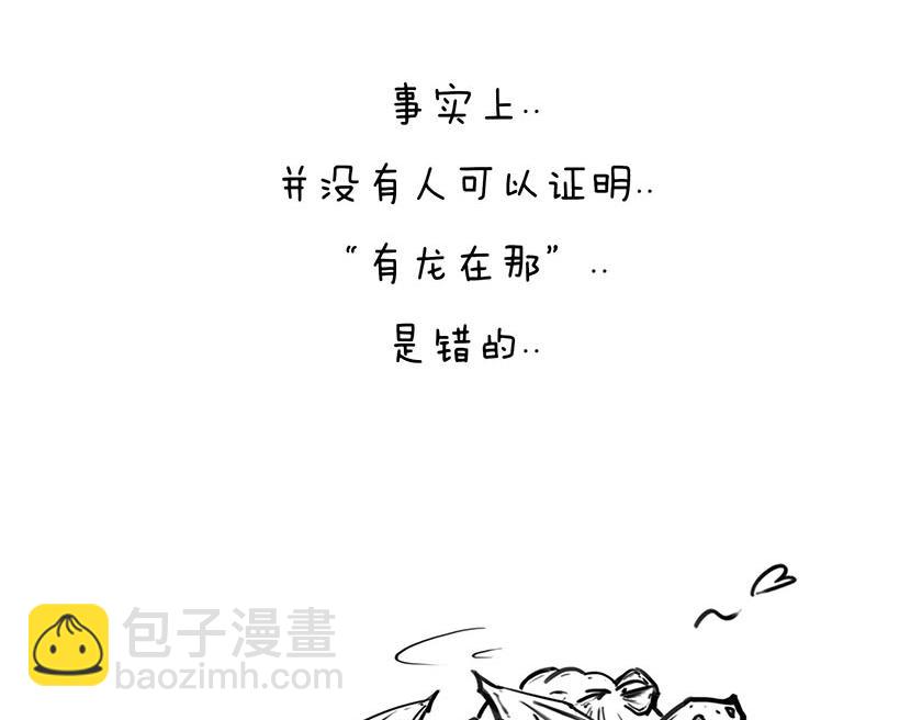番外篇--我有一只龙(1/2)-第21话