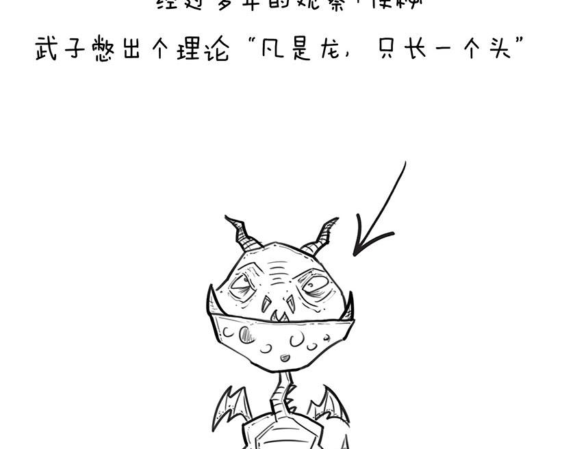 番外篇--我有一只龙(1/2)-第21话
