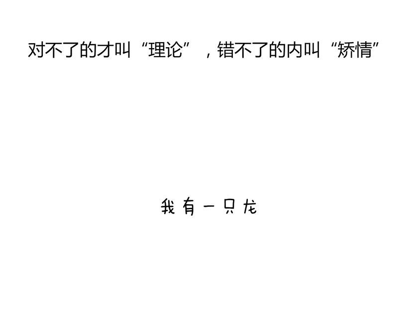 番外篇--我有一只龙(1/2)-第21话