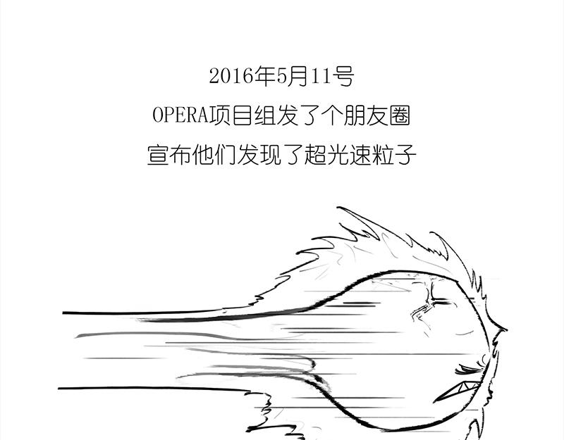 咋的就不能超光速呢？(1/2)-第3话