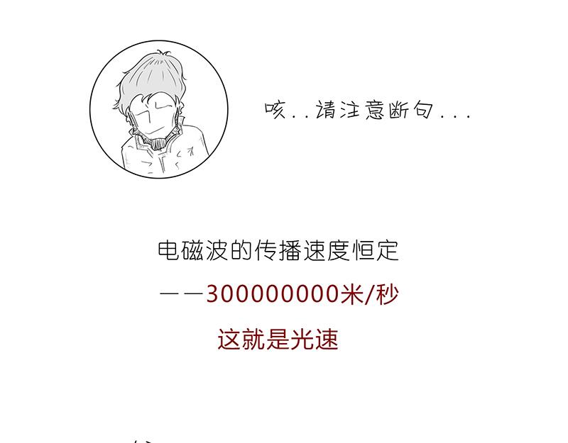 咋的就不能超光速呢？(1/2)-第3话