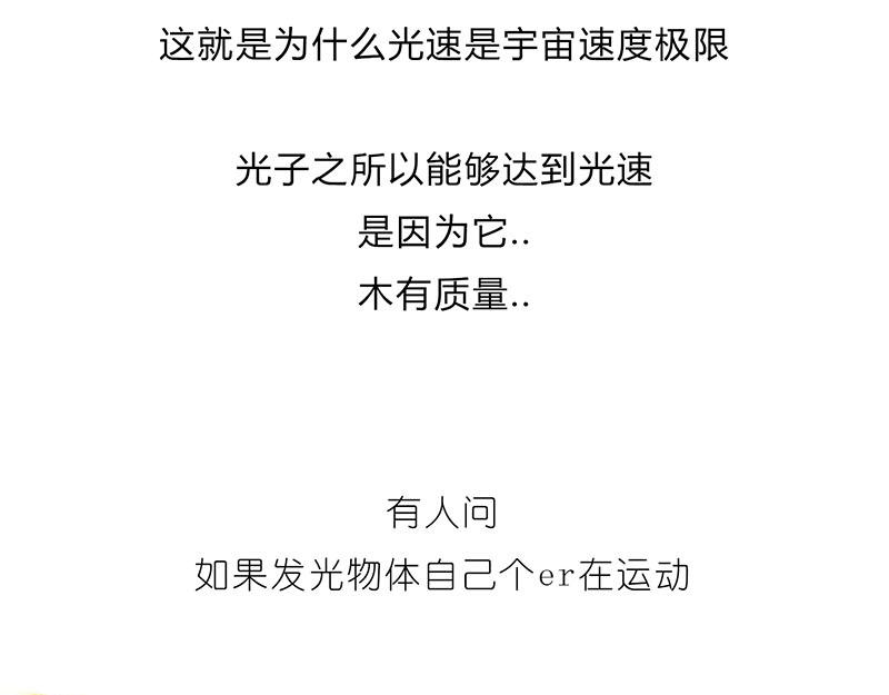 咋的就不能超光速呢？(1/2)-第3话