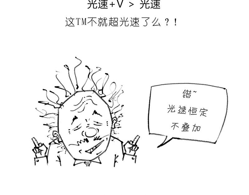 咋的就不能超光速呢？(1/2)-第3话