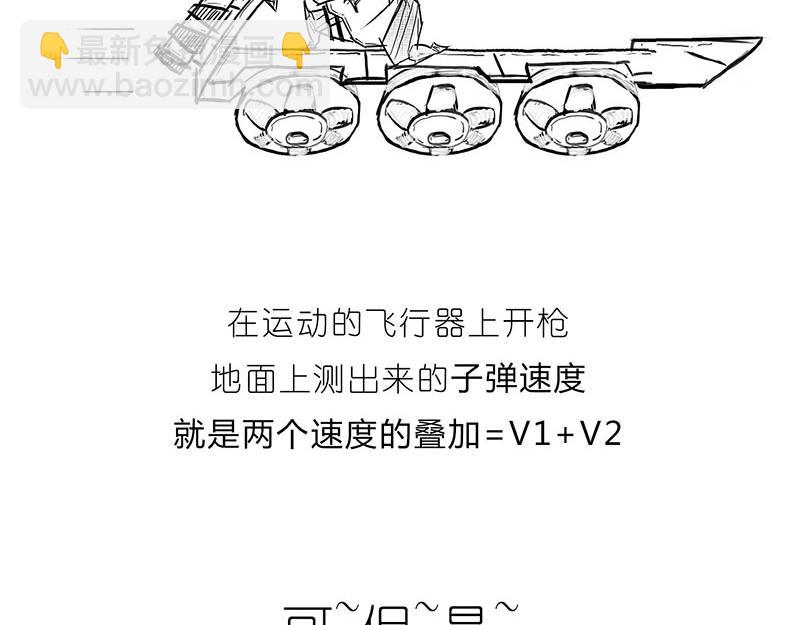 咋的就不能超光速呢？(1/2)-第3话