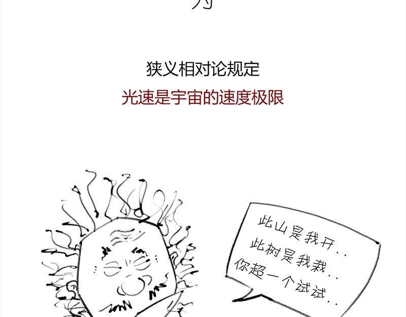 咋的就不能超光速呢？(1/2)-第3话