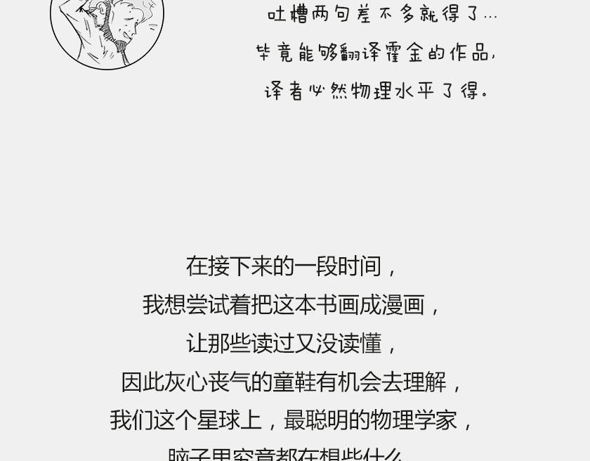 时间简史准备中...-第33话