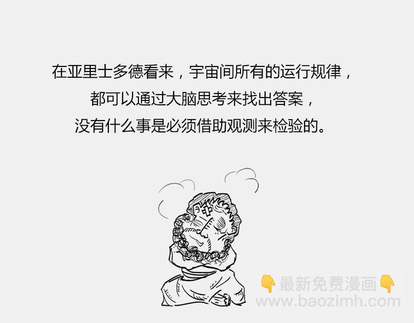 伽利略在比萨斜塔玩球是真的么？(1/2)-第37话