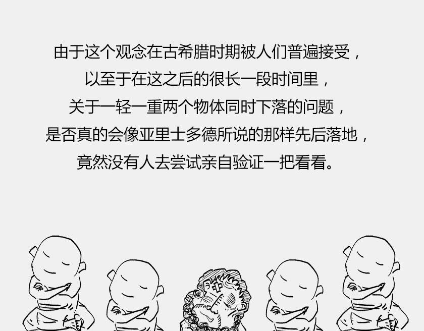 伽利略在比萨斜塔玩球是真的么？(1/2)-第37话