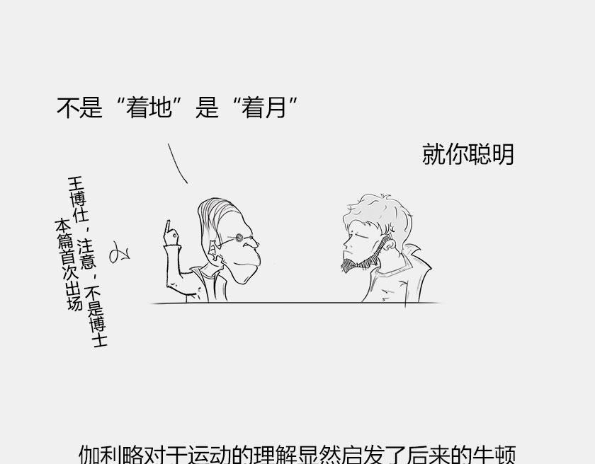 伽利略在比萨斜塔玩球是真的么？(1/2)-第37话