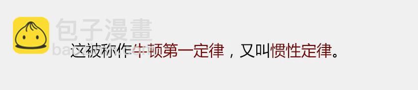 伽利略在比萨斜塔玩球是真的么？(1/2)-第37话