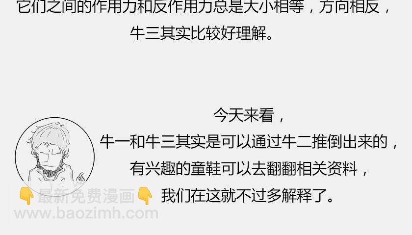 伽利略在比萨斜塔玩球是真的么？(1/2)-第37话