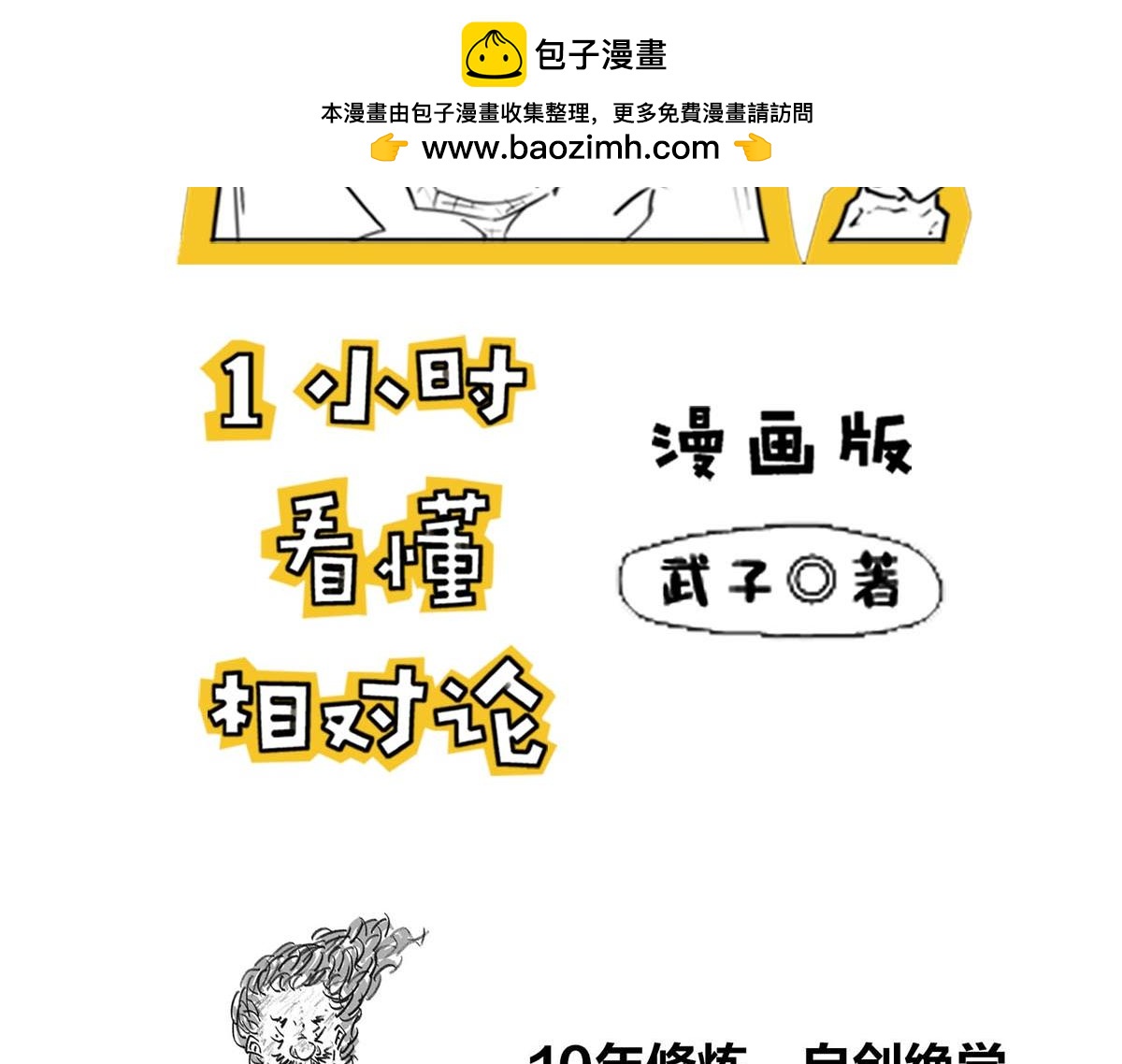 〓80后的童年&mdash;&mdash;吃豆+俄罗斯-第41话