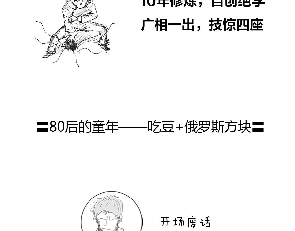 〓80后的童年&mdash;&mdash;吃豆+俄罗斯-第41话