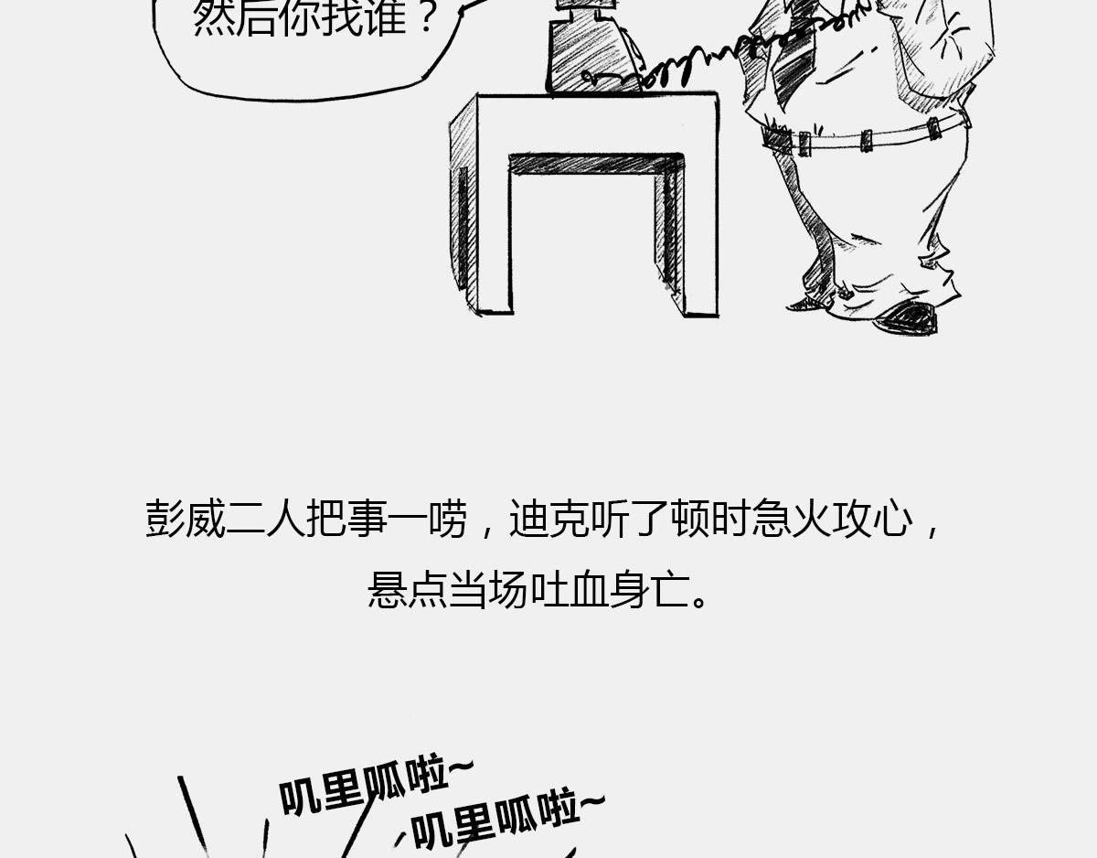 〓是谁&ldquo;玷污&rdquo;了广义相对论〓(1/3)-第43话