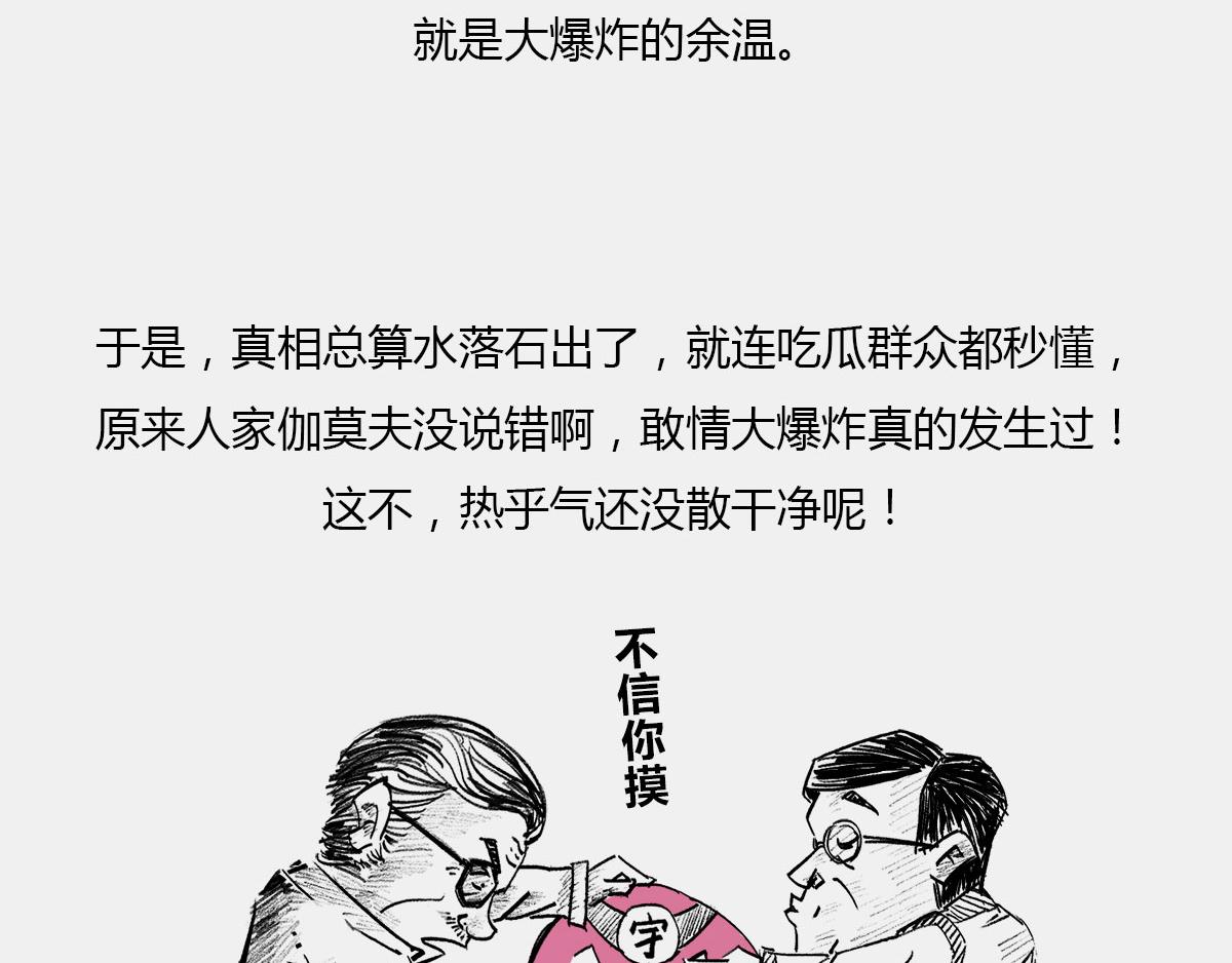 〓是谁&ldquo;玷污&rdquo;了广义相对论〓(1/3)-第43话